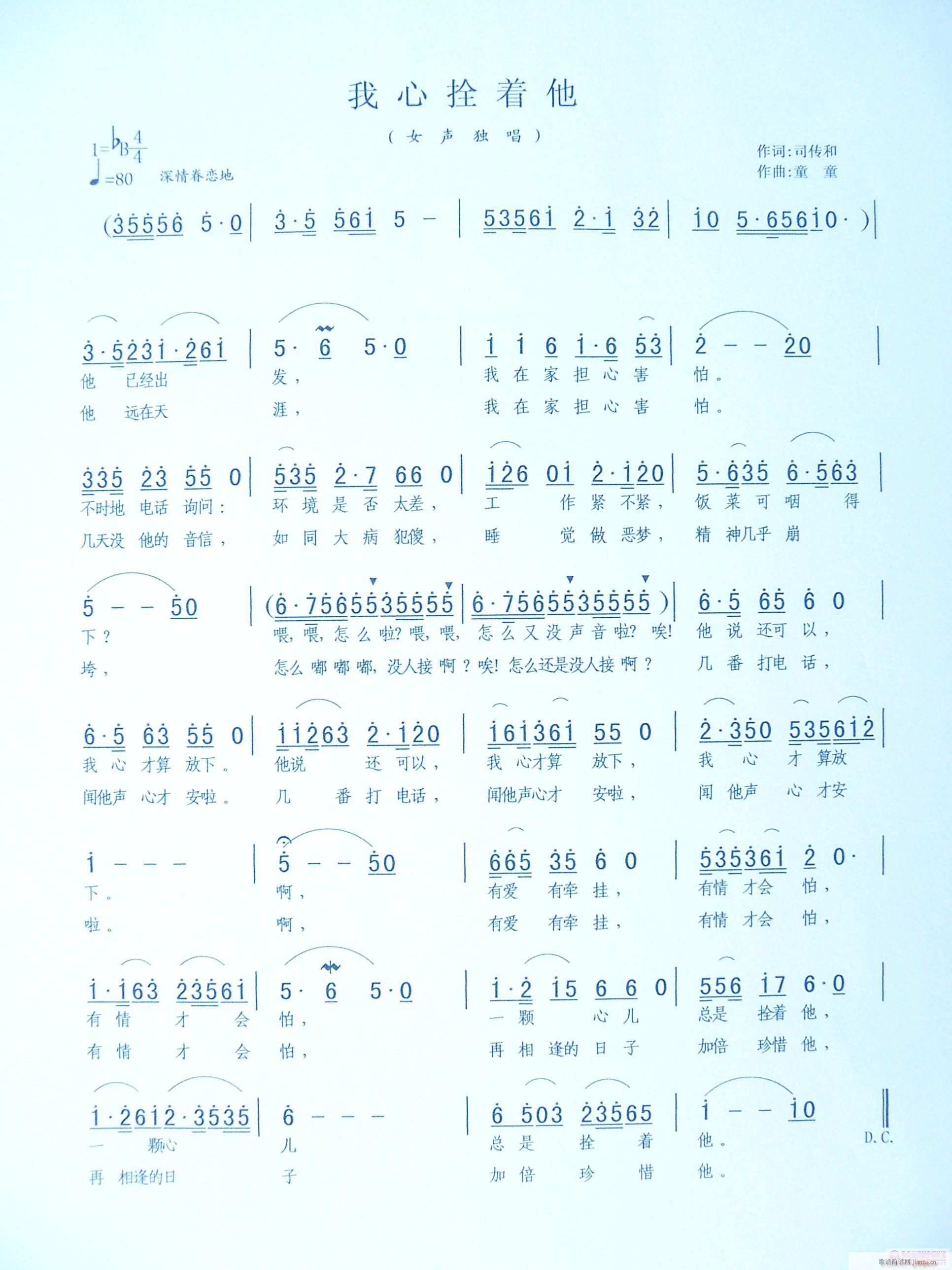 我心拴着他(五字歌谱)1