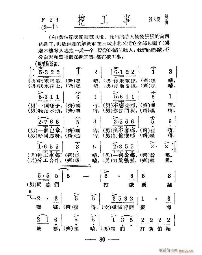 淮海战役组歌 合唱 八段版本(合唱谱)5