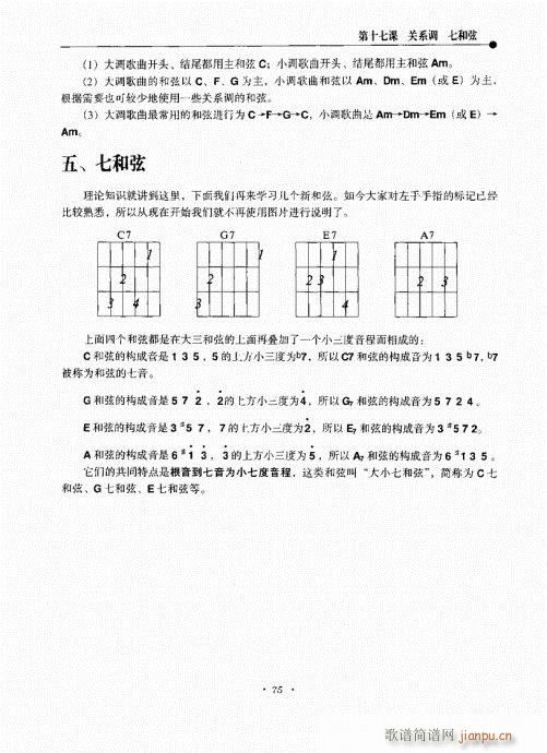 民谣吉他新教程61-80(吉他谱)15