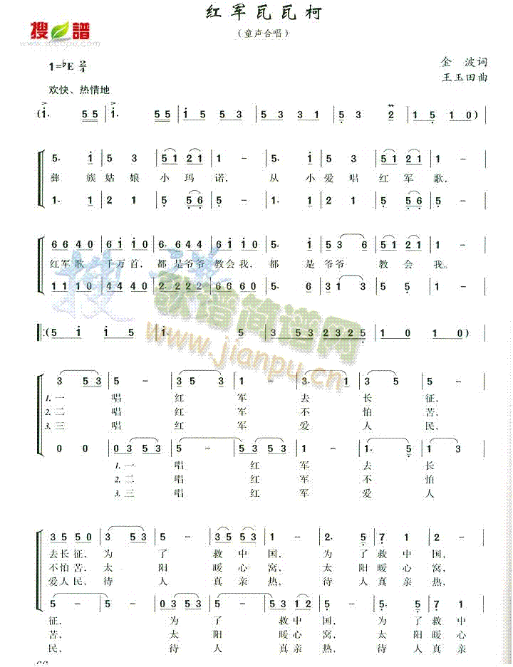 红军瓦瓦柯(五字歌谱)1