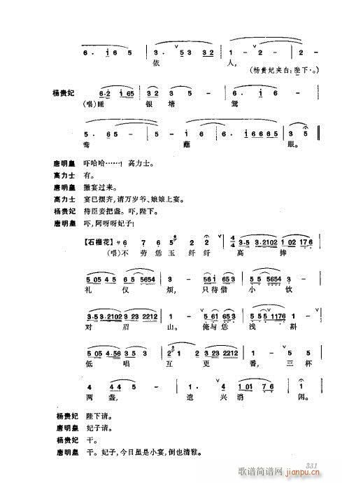振飞321-360(京剧曲谱)11