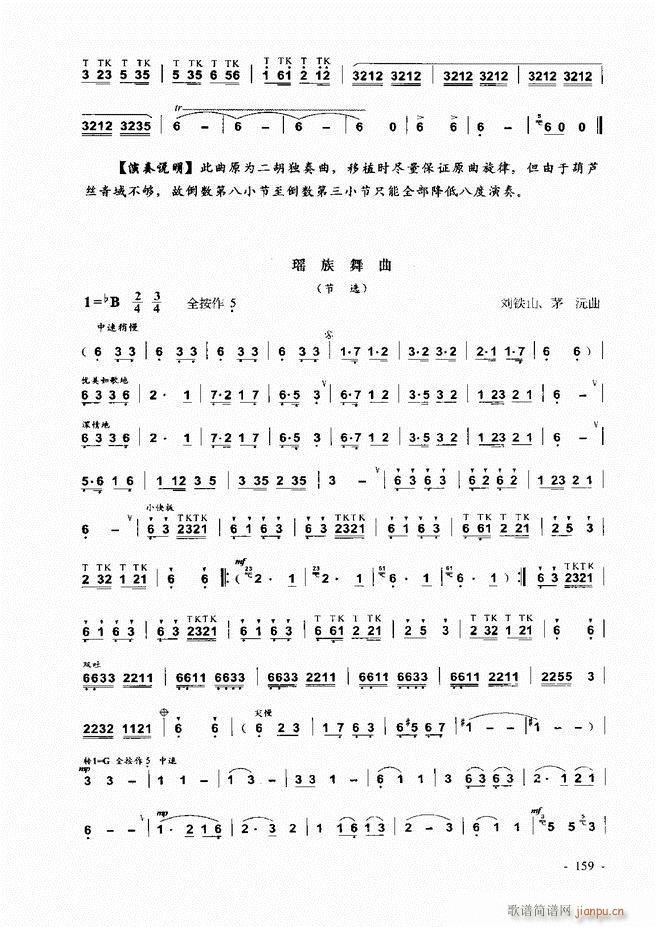 葫芦丝 巴乌实用教程121 180(葫芦丝谱)39