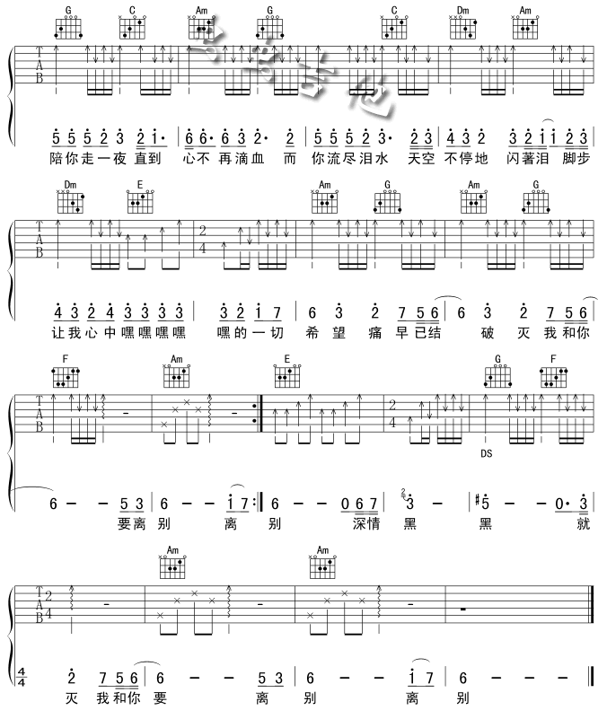离别-版本一吉他谱- 2