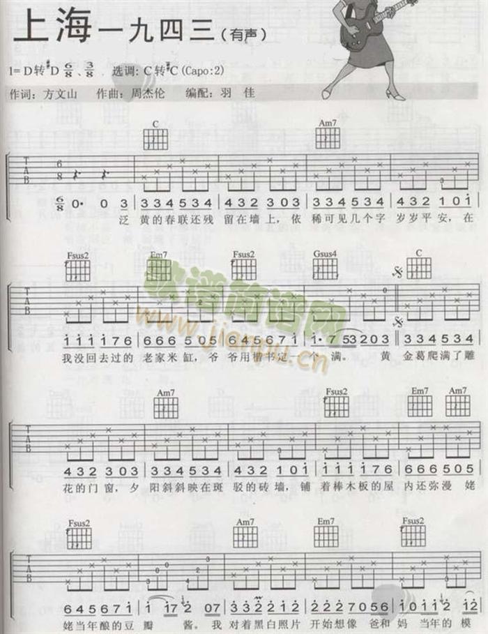 上海1943(吉他谱)1