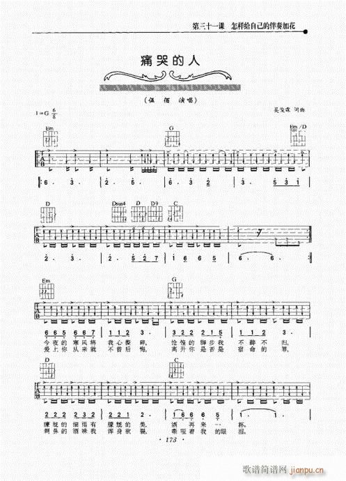 民谣吉他新教程161-180(吉他谱)13