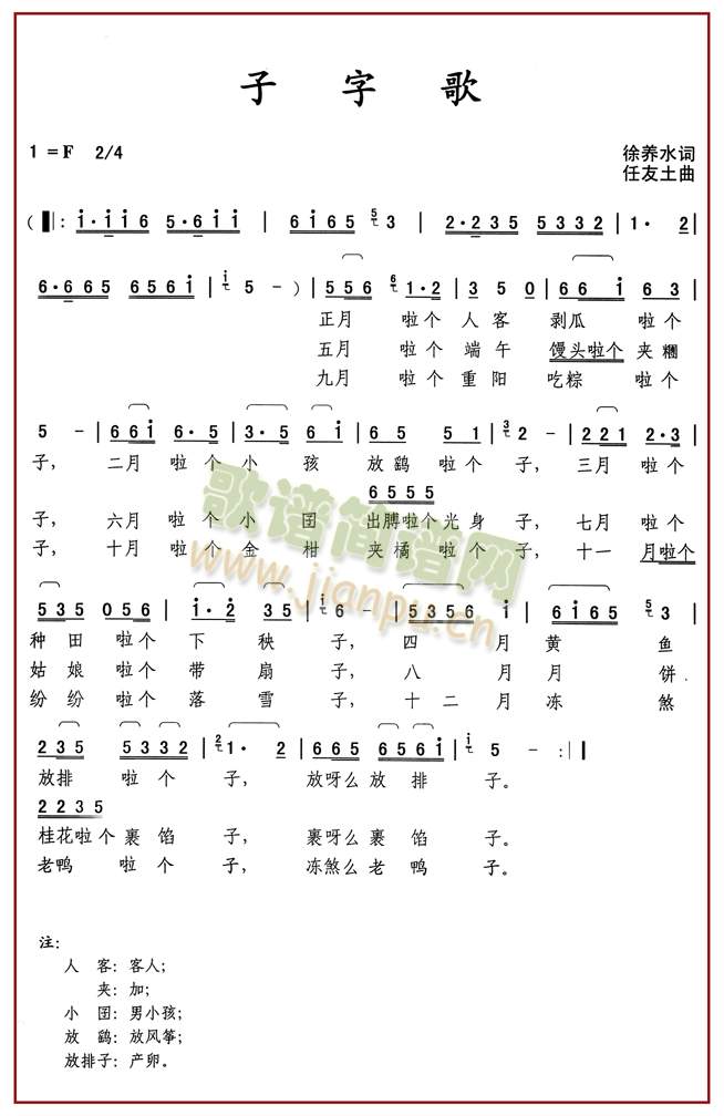 子字歌(三字歌谱)1