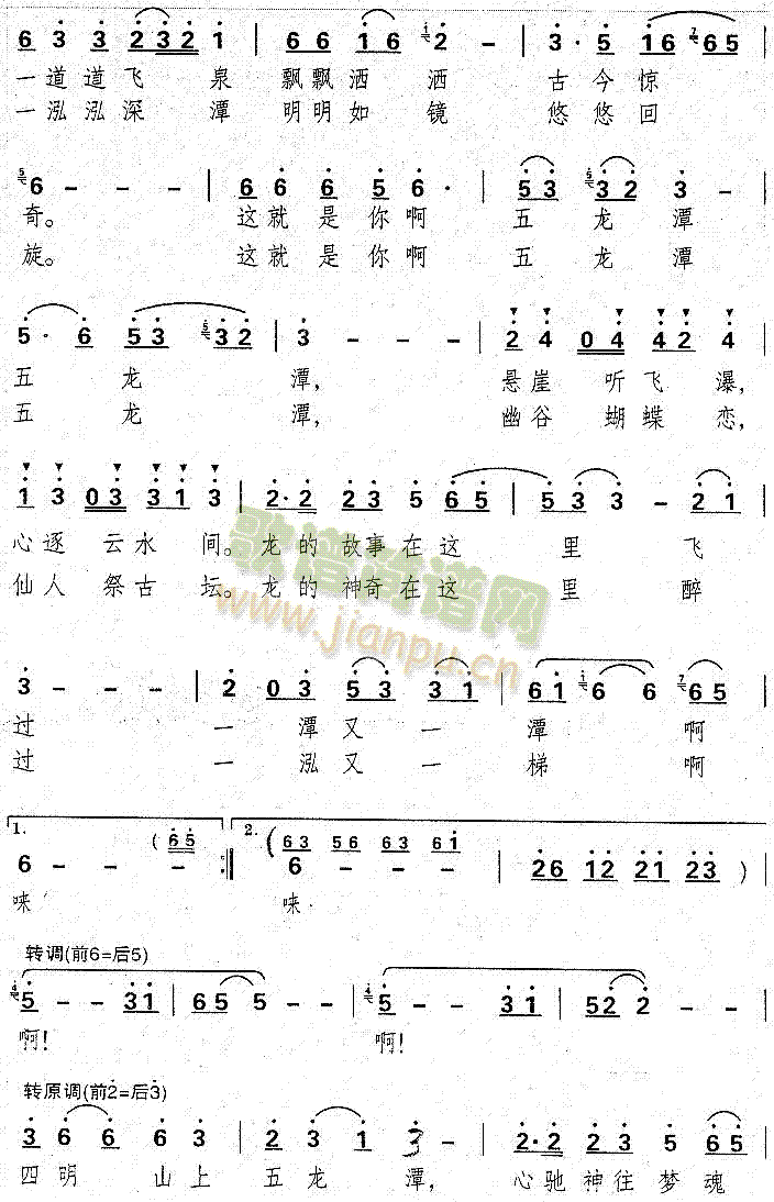 啊五龙潭 2