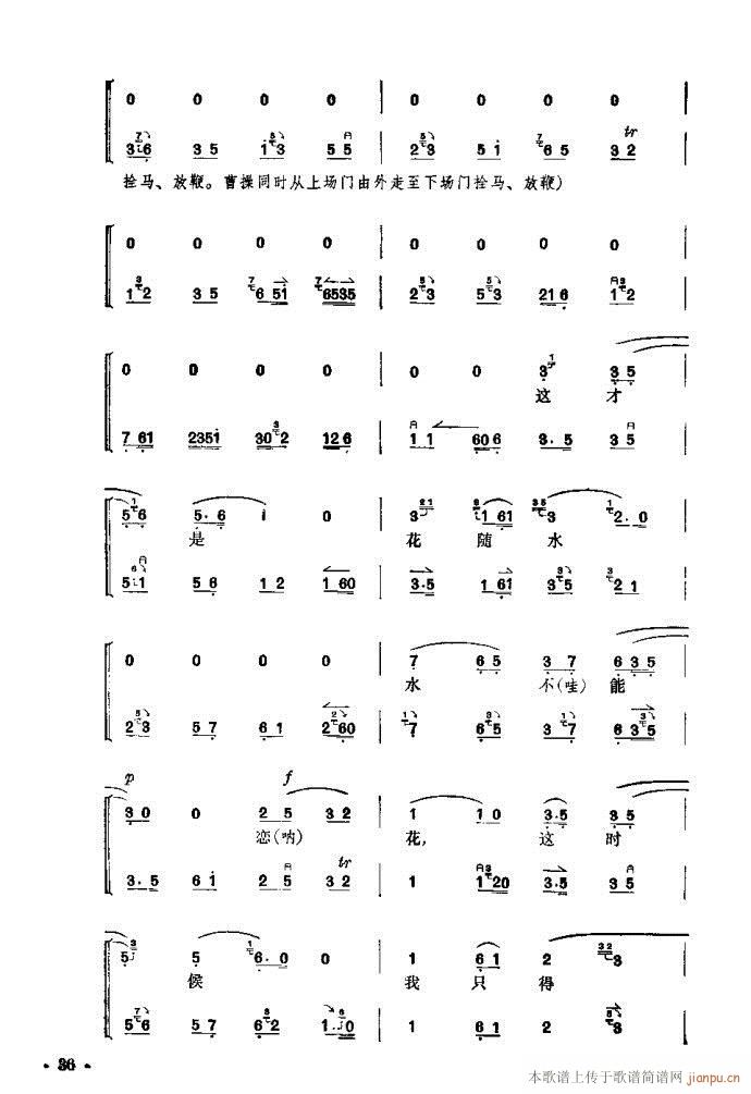 捉放曹(三字歌谱)36