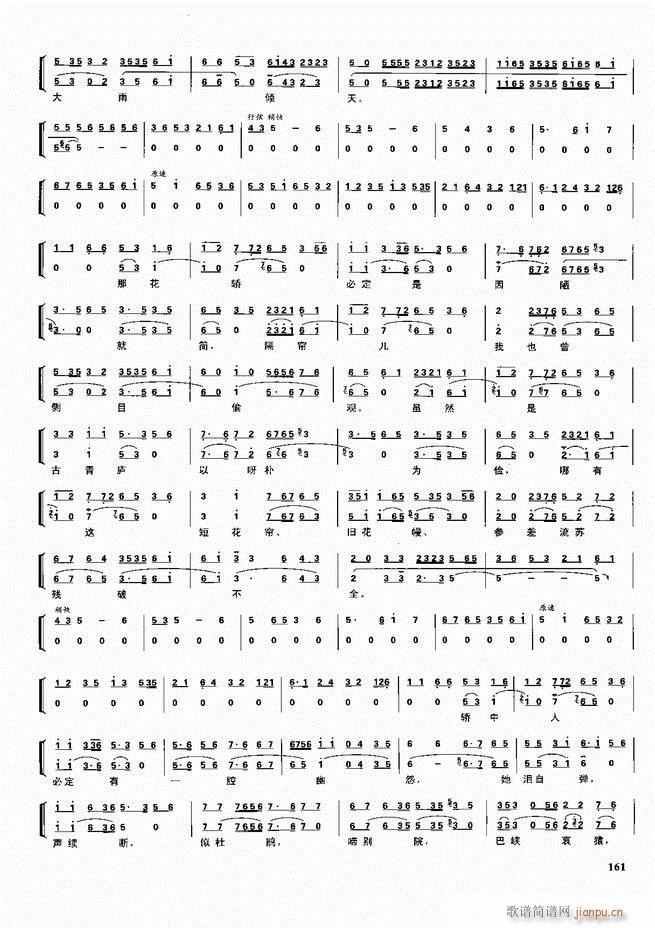 京剧二百名段 唱腔 琴谱 剧情121 180(京剧曲谱)41