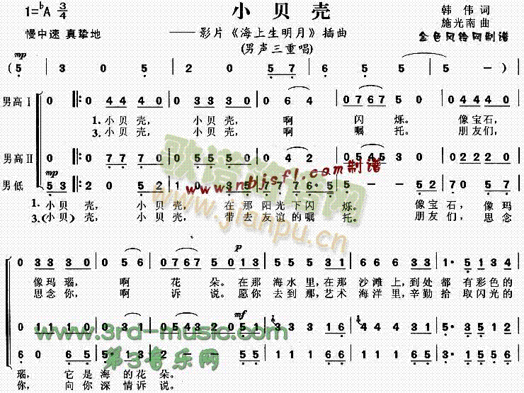 小贝壳(三字歌谱)1