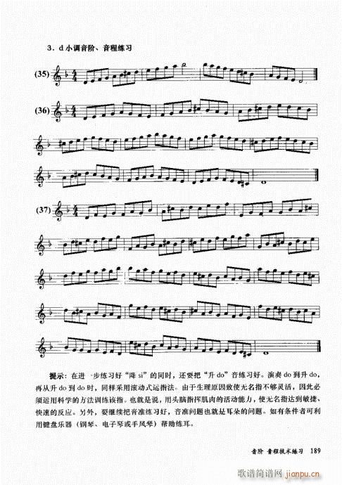 孔庆山六孔笛12半音演奏与教学181-200(笛箫谱)9