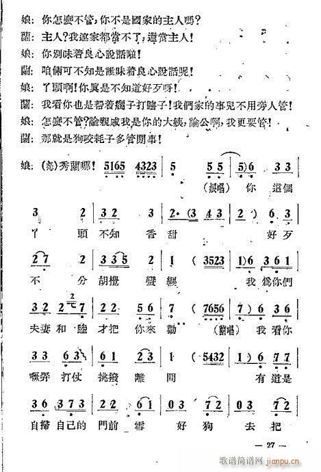 夫妻合作(四字歌谱)7