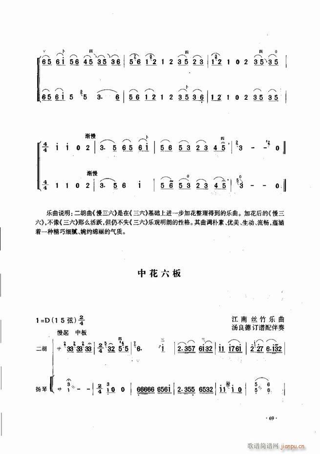 中国二胡名曲集锦南北音乐风格 61 120(二胡谱)9