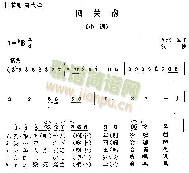 回关南(三字歌谱)1