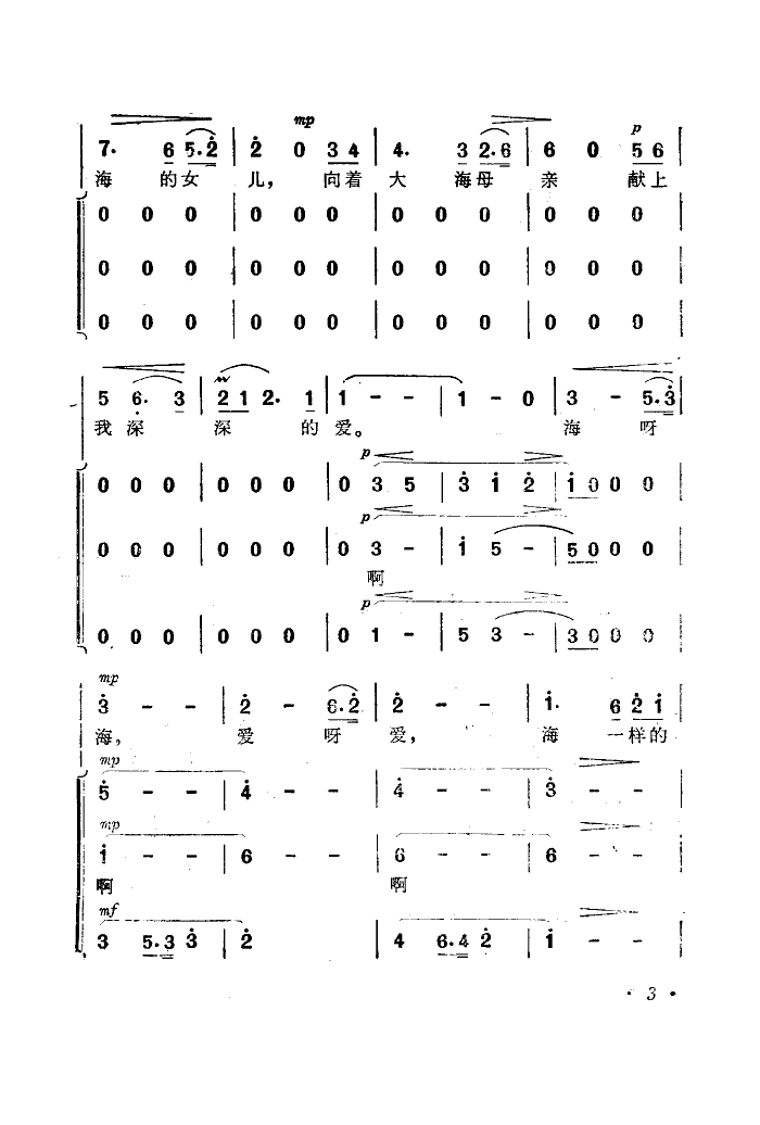 海一樣的愛(五字歌譜)3