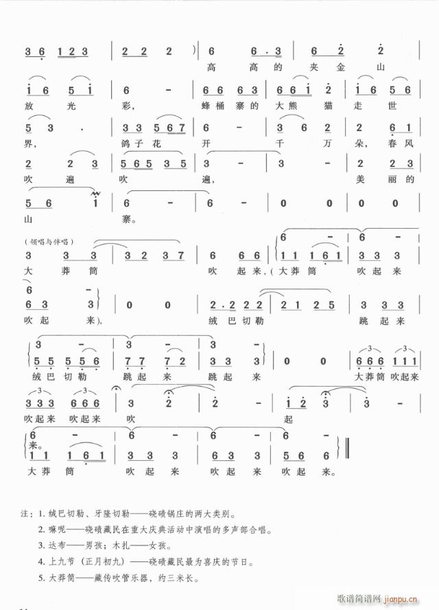 大蟒筒吹起來(lái)(六字歌譜)3