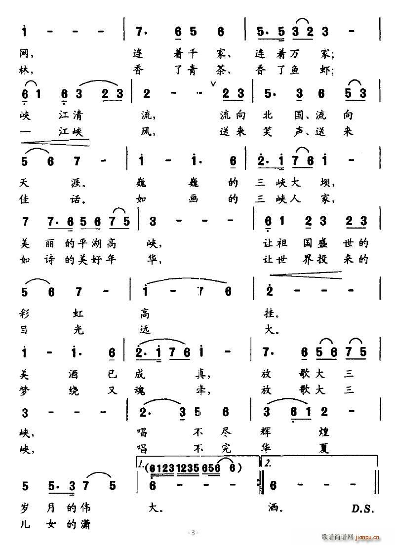 放歌大三峡(五字歌谱)3