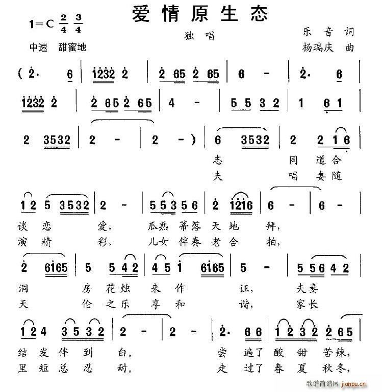 爱情原生态(五字歌谱)1