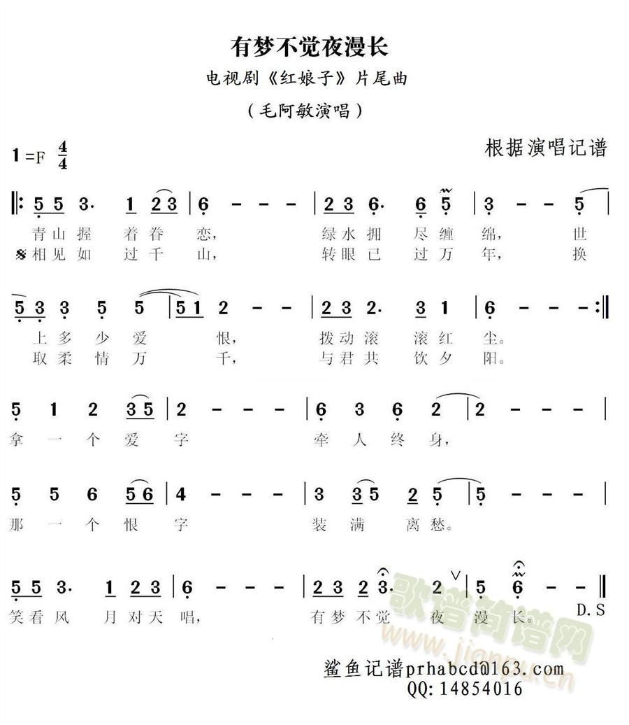 有梦不觉夜漫长(七字歌谱)1