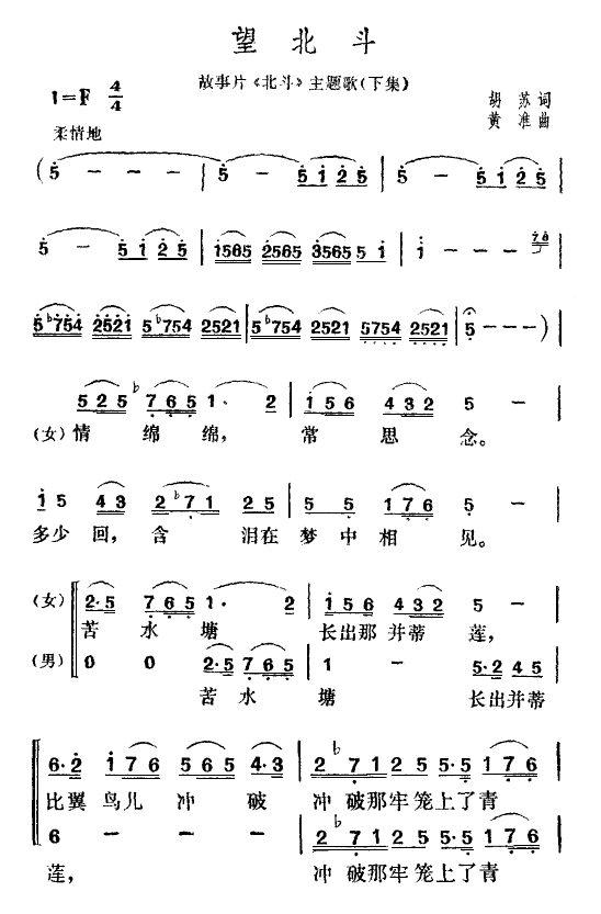 望北斗(三字歌谱)1