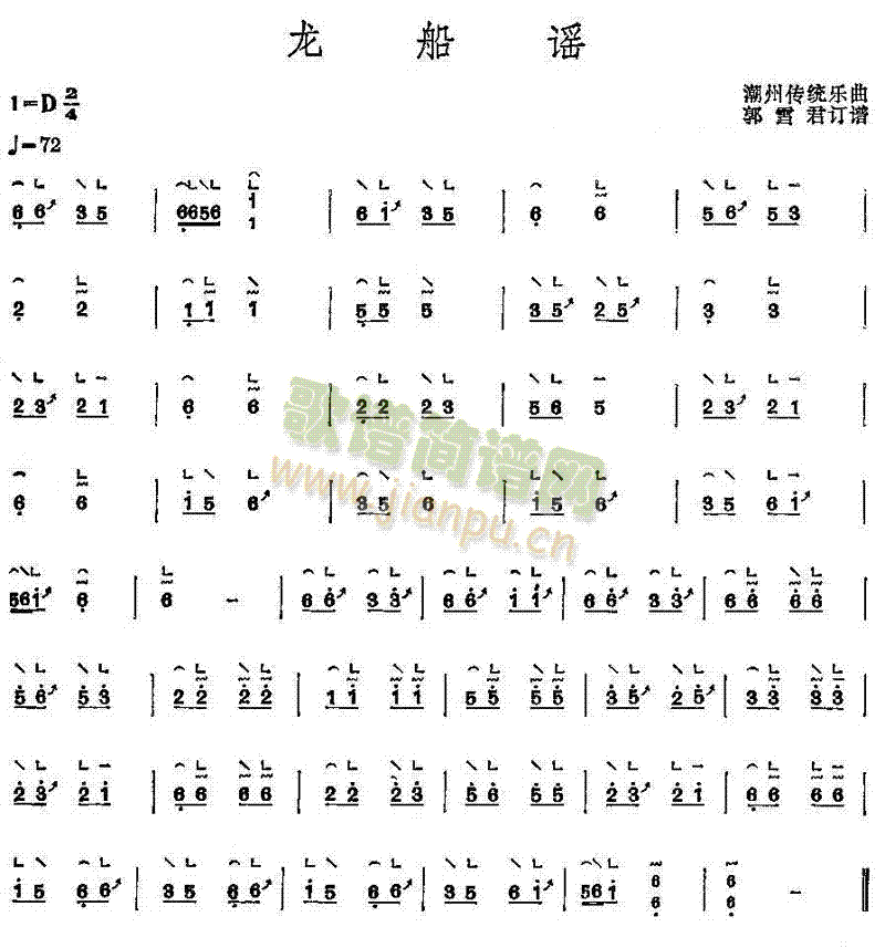 龙船谣(古筝扬琴谱)1