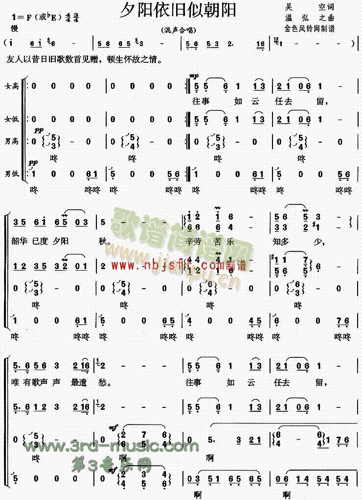 夕阳依旧似朝阳(七字歌谱)1