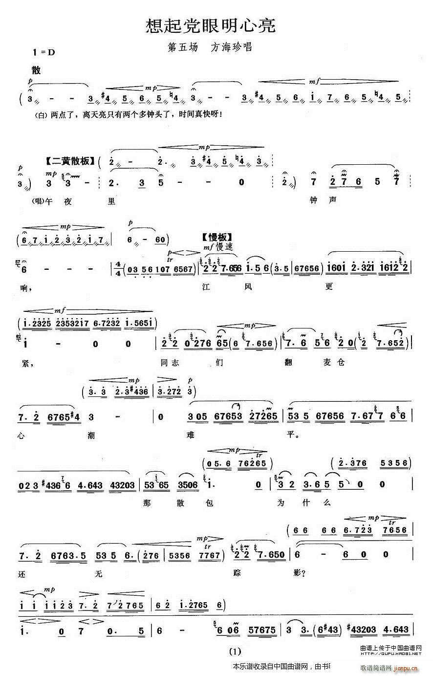 想起党眼明心亮 海港 方海珍唱段 京剧戏谱(京剧曲谱)1