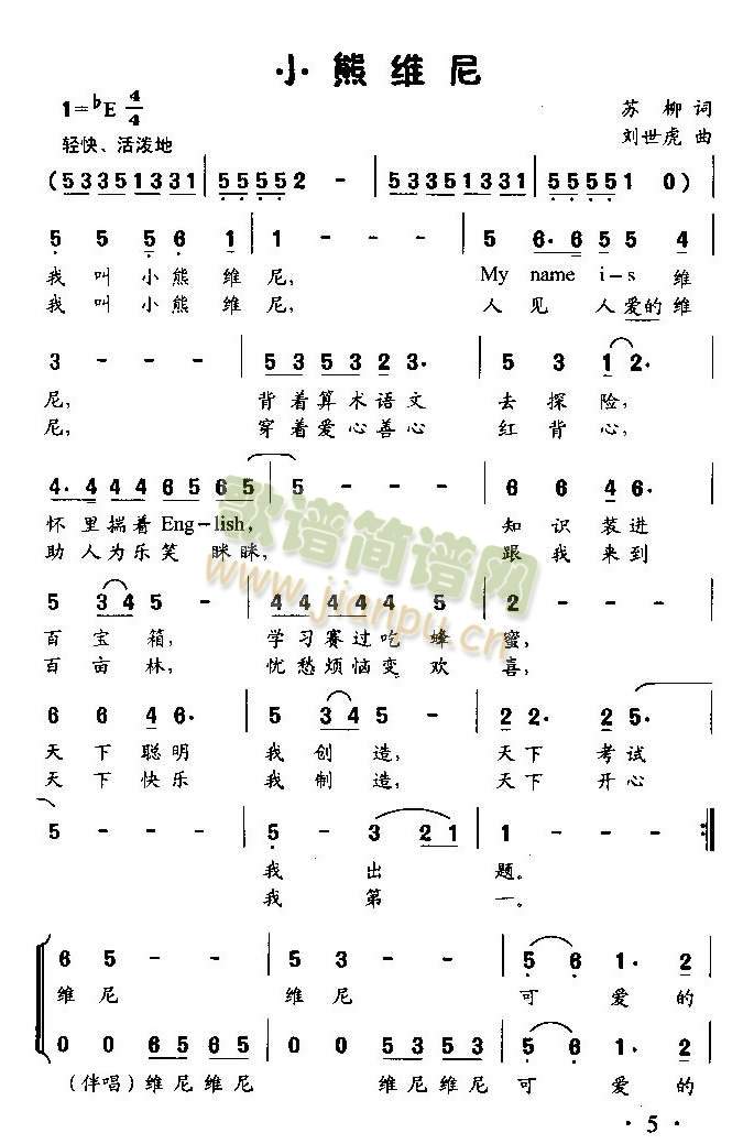 小熊维尼(四字歌谱)1