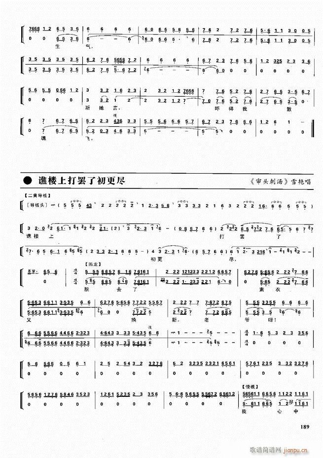 京剧二百名段 唱腔 琴谱 剧情180 240(京剧曲谱)9