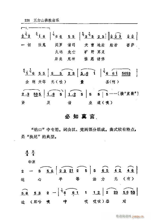 五台山佛教音乐211-240(十字及以上)16