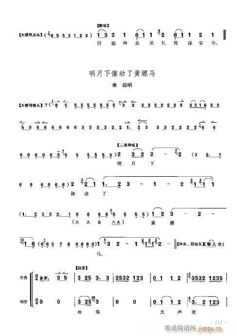 李少春唱腔琴谱集101-120(京剧曲谱)11