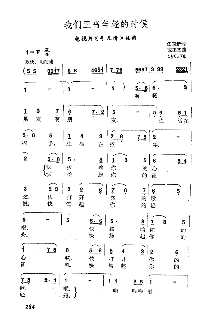 我们正当年轻的时候（男声四重唱 4