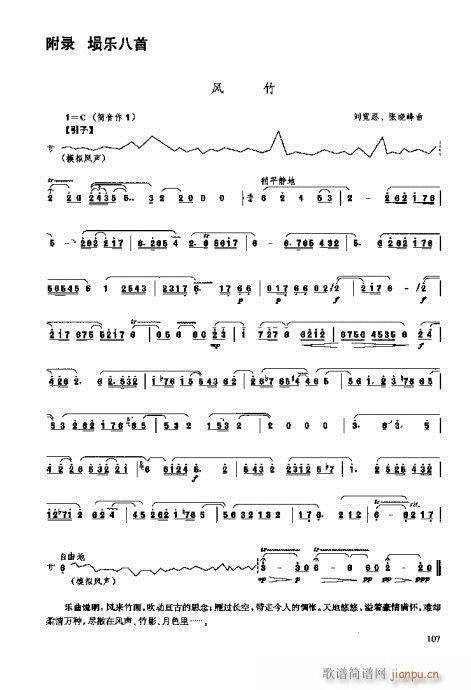 埙演奏法101-119页(十字及以上)7