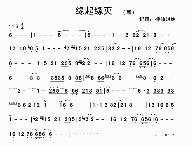 缘起缘灭(四字歌谱)1