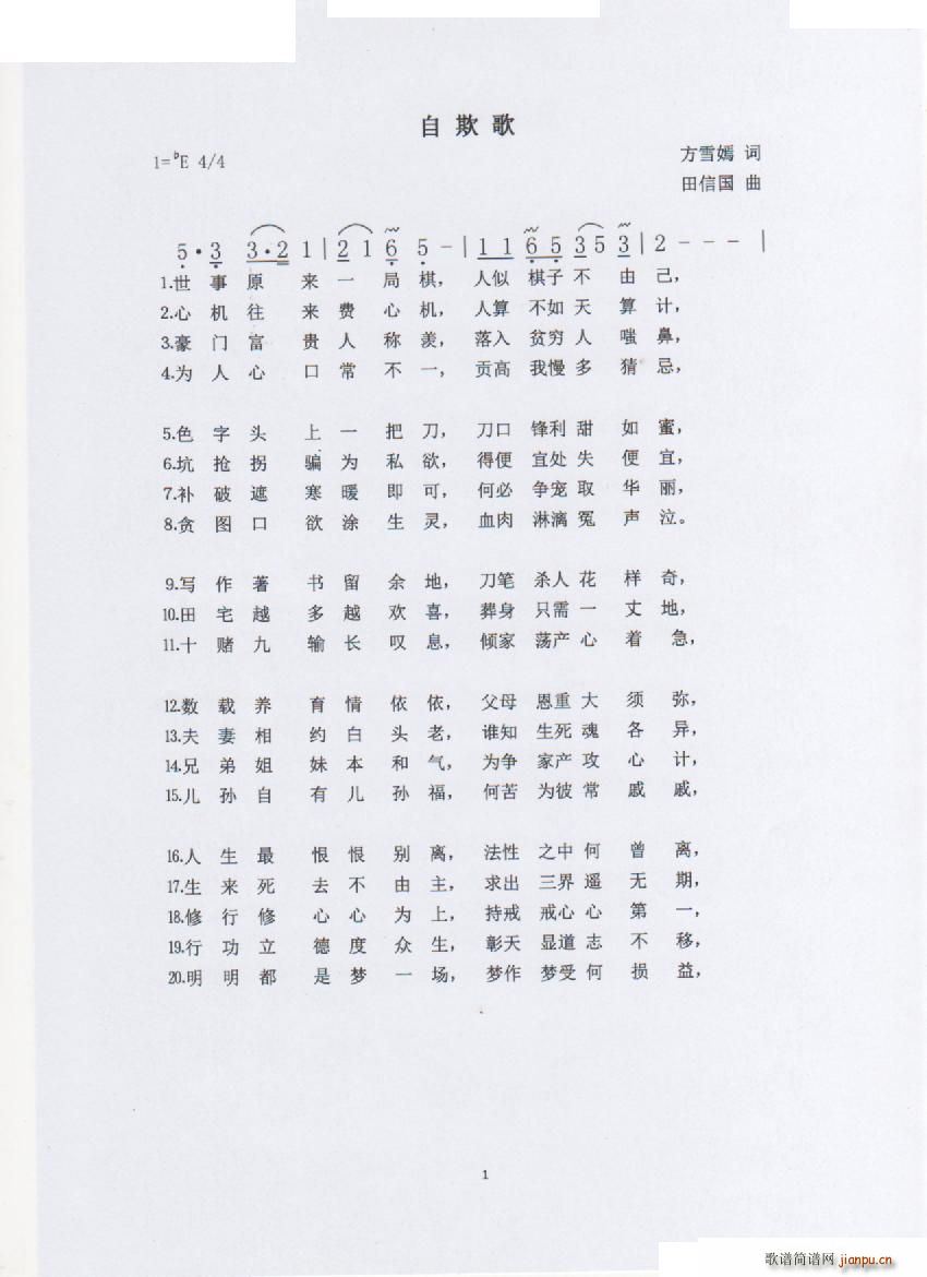 自欺歌(三字歌谱)1