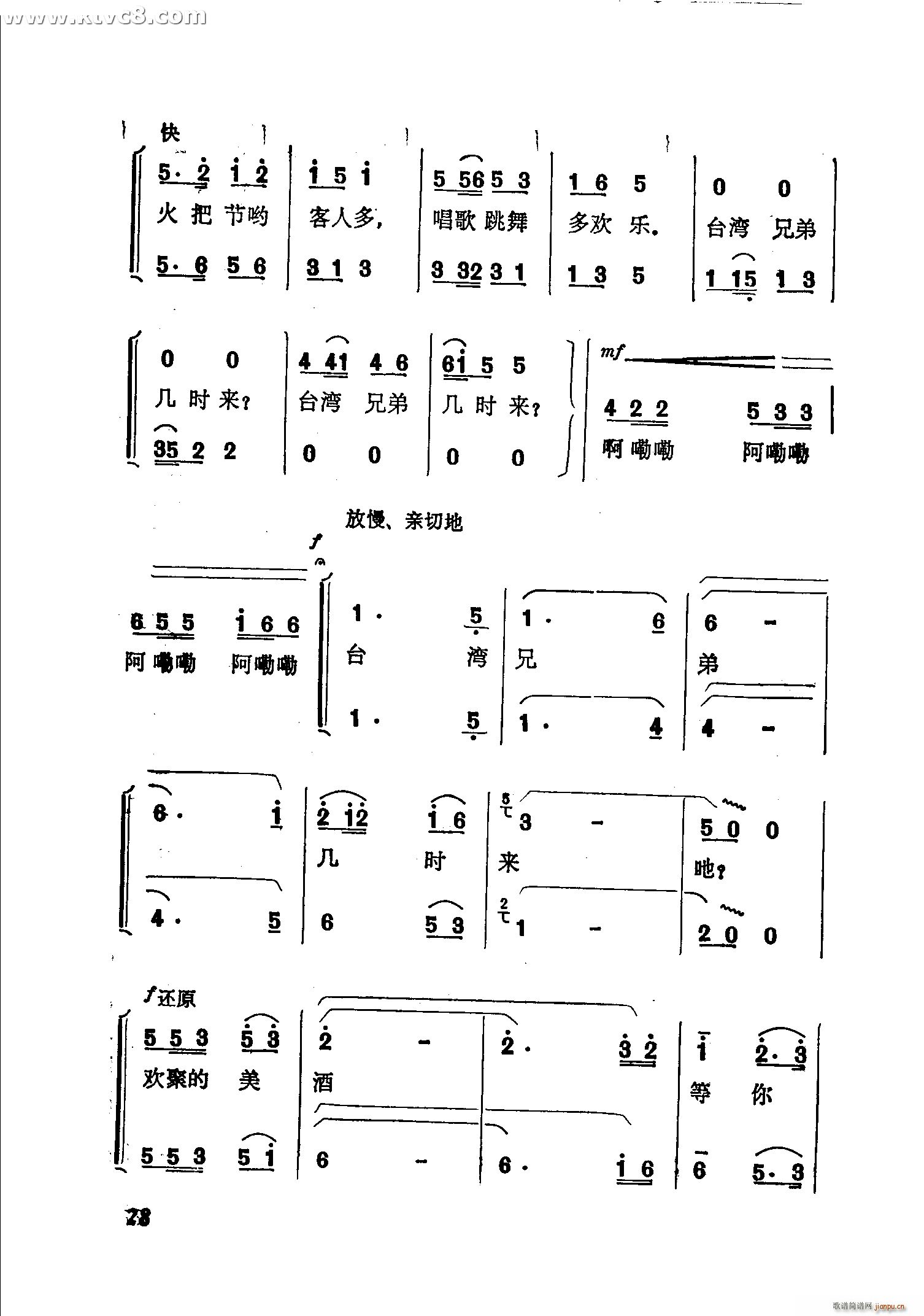 欢聚的美酒等你喝(八字歌谱)5