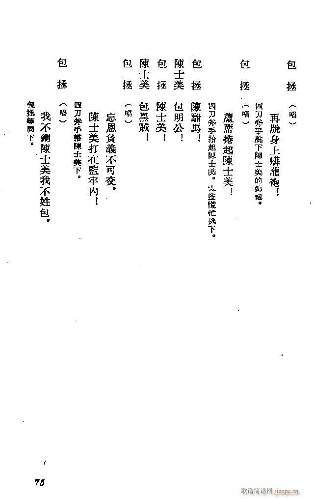 河北梆子 秦香蓮(八字歌譜)75