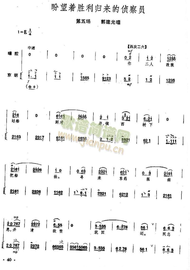 京剧全剧琴谱+唱谱第36--40页(总谱)5