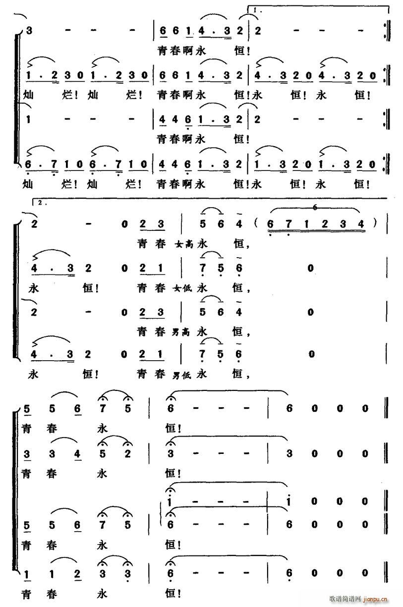 青春永恒(四字歌谱)3