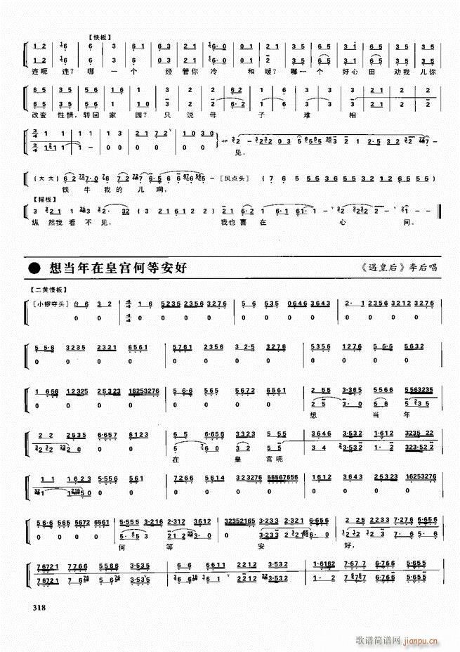京剧二百名段 唱腔 琴谱 剧情301 360(京剧曲谱)18