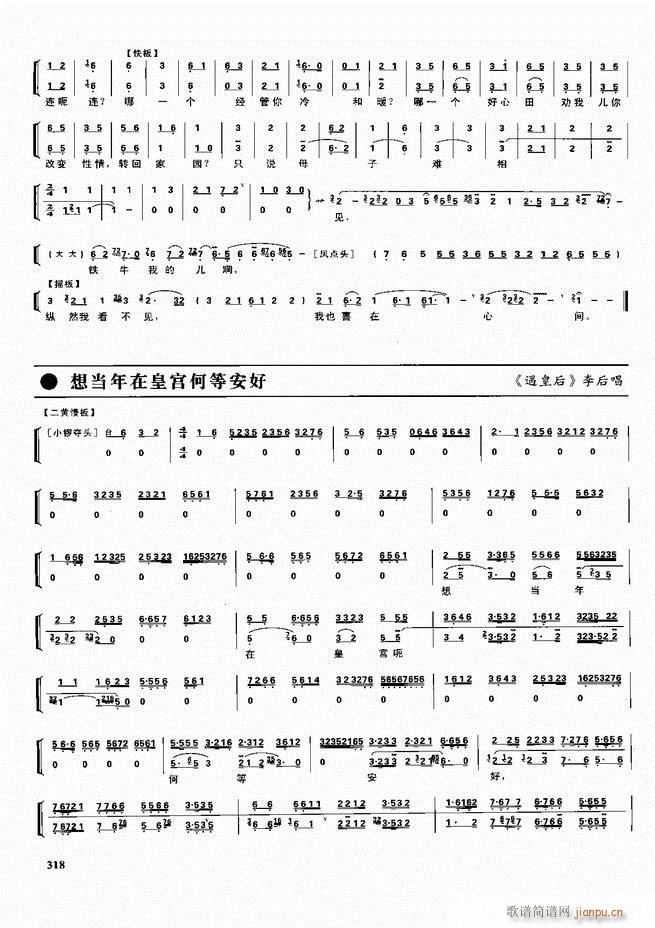 京劇二百名段 唱腔 琴譜 劇情301 360(京劇曲譜)18