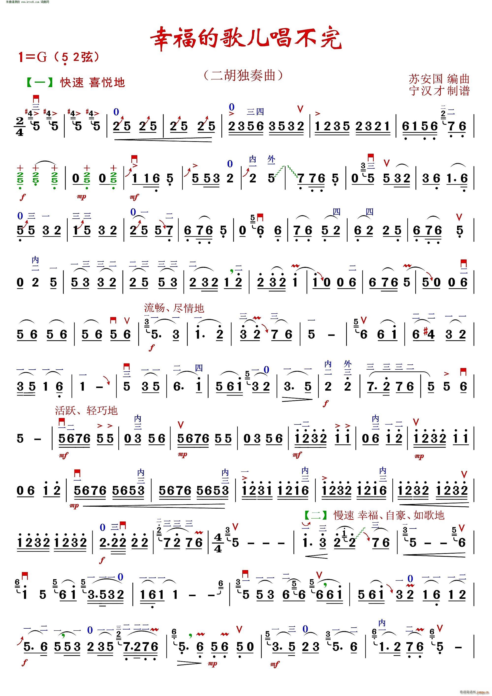 幸福的歌儿唱不完 二胡非双千斤(二胡谱)1