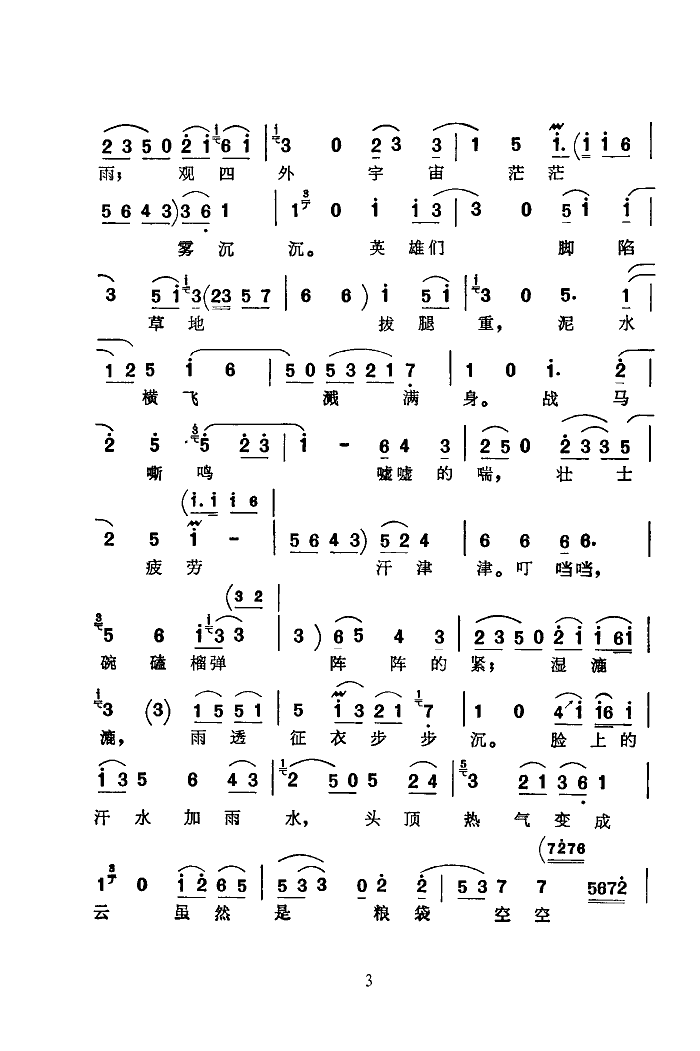 紅軍過草原(五字歌譜)3