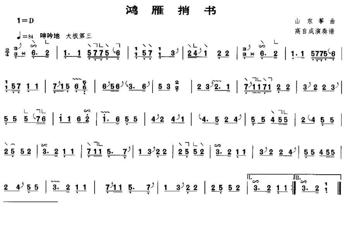 中国乐谱网——【古筝】鸿雁捎书