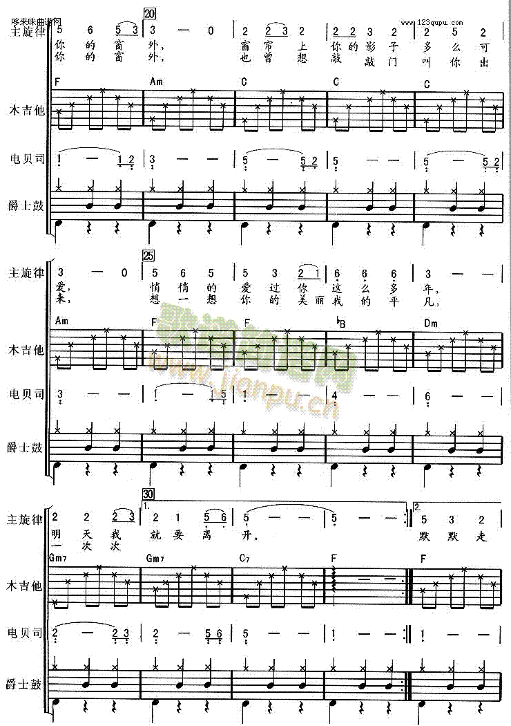 窗外(吉他譜)3