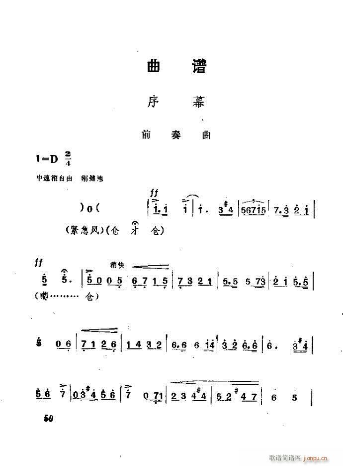 山東梆子 前沿人家(九字歌譜)51