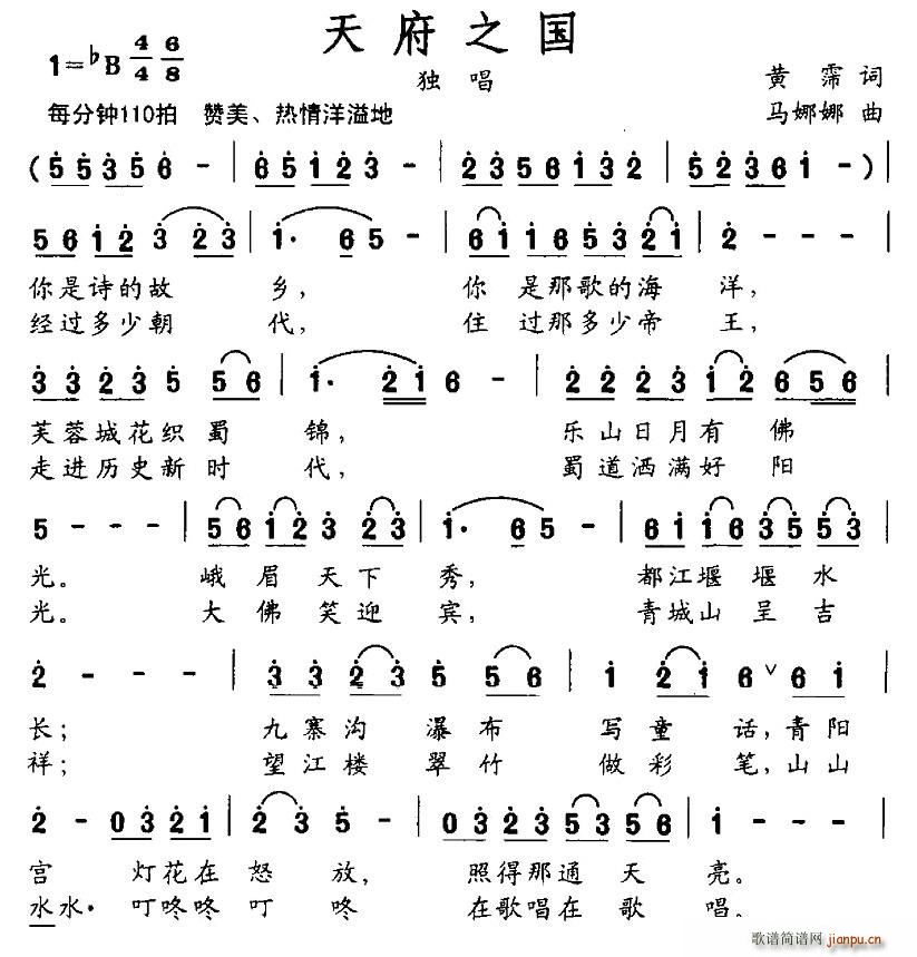 天府之国(四字歌谱)1