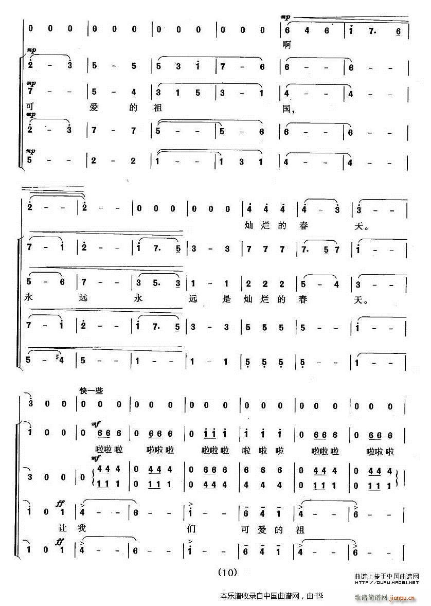 中国春潮 合唱谱(合唱谱)10