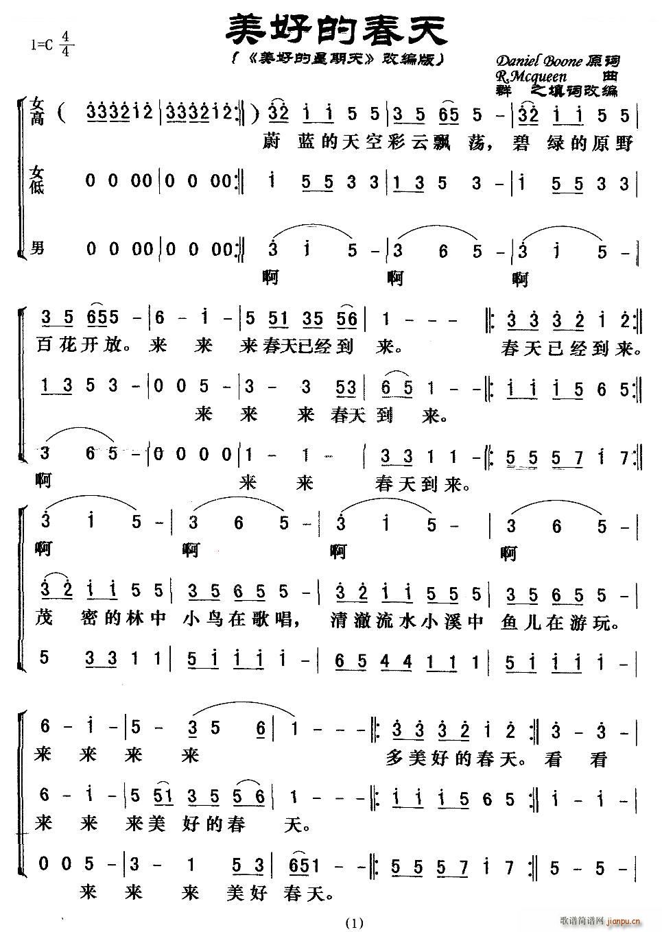 美好的春天 合唱(合唱谱)1