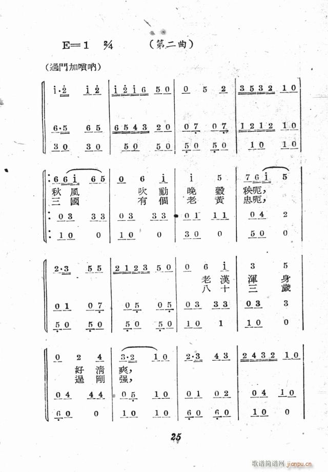 三换肩(三字歌谱)25